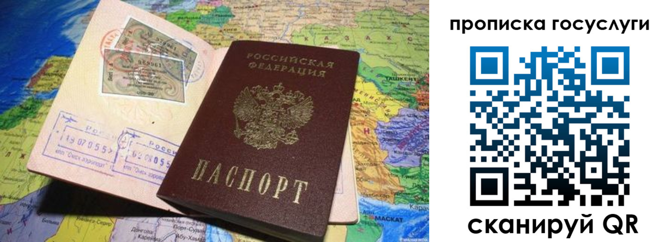 прописка законно в Арамили