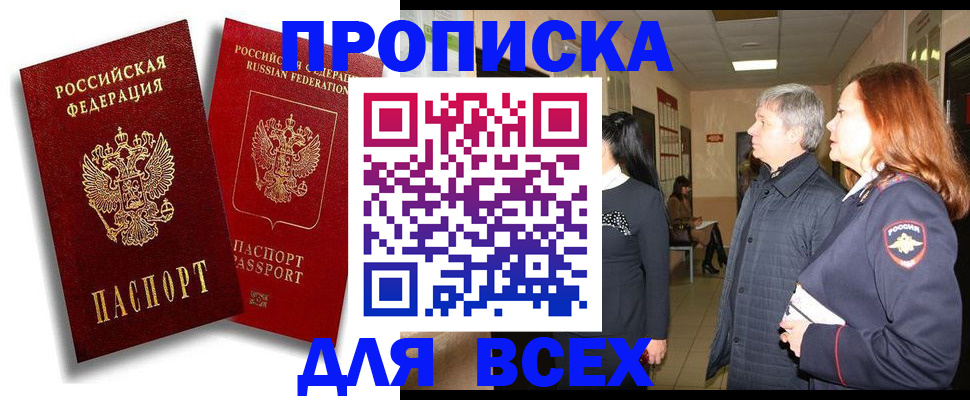 прописка от собственника в Арамили