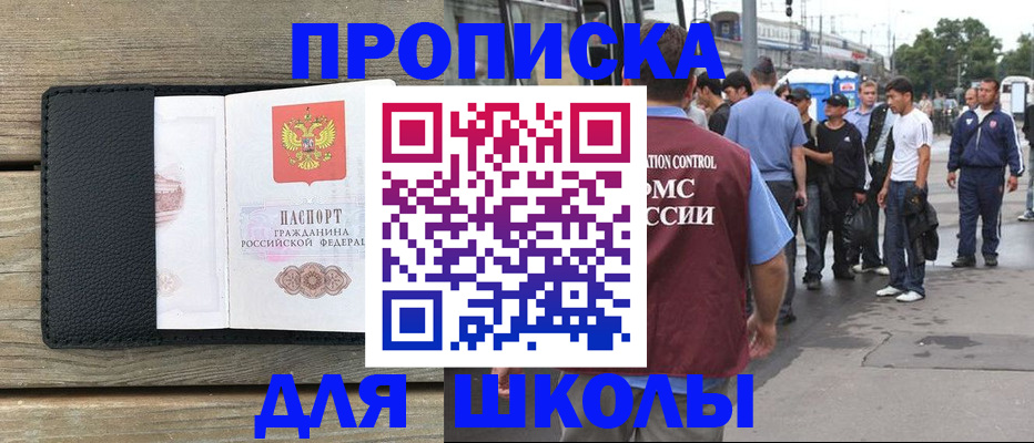 прописка законно в Арамили