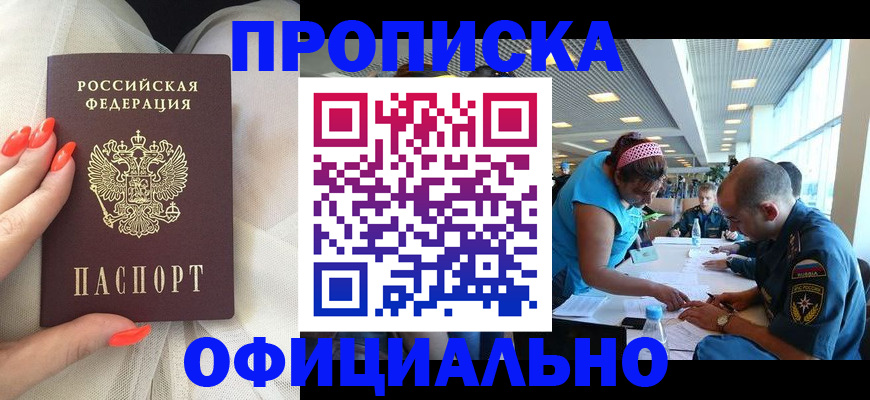 временная регистрация в Арамили